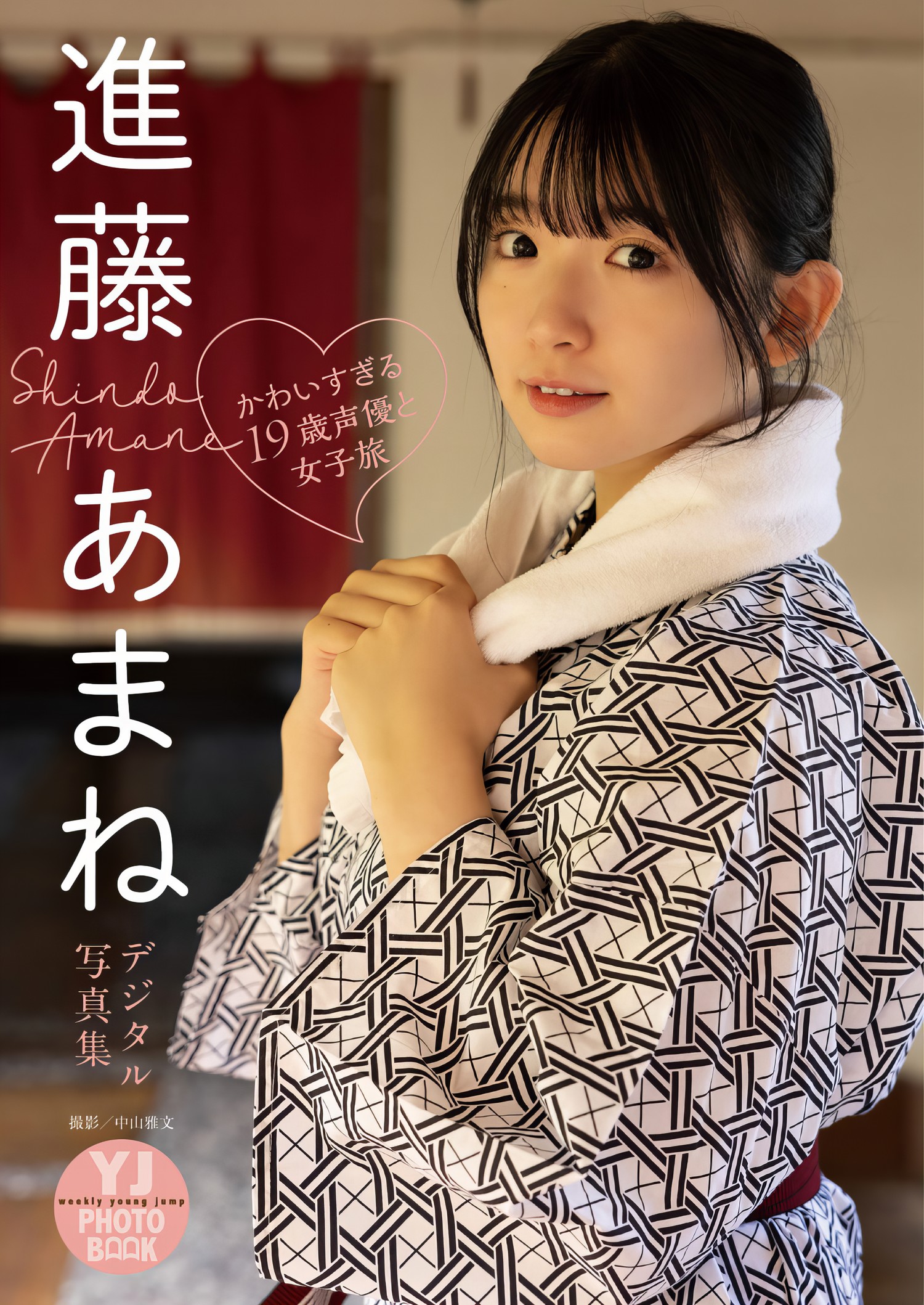 Amane Shindou 進藤あまね, Young Jump 2024 No.12 (ヤングジャンプ 2024年12号)の写真 7