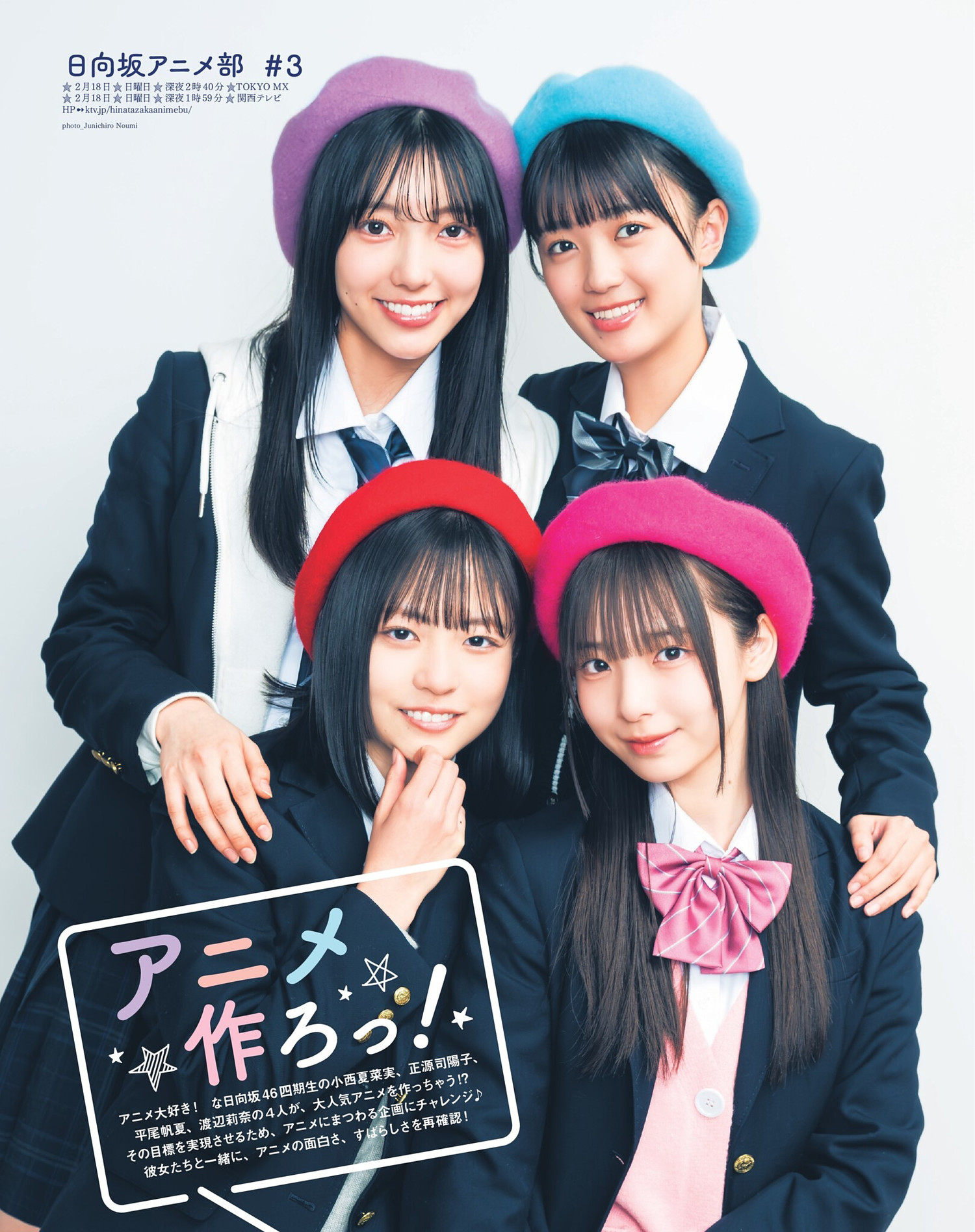 Hinatazaka46 日向坂46, Animage アニメージュ 2024.03
