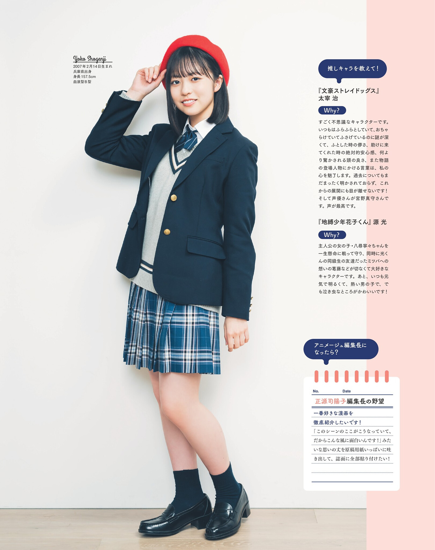 Hinatazaka46 日向坂46, Animage アニメージュ 2024.03の写真 8