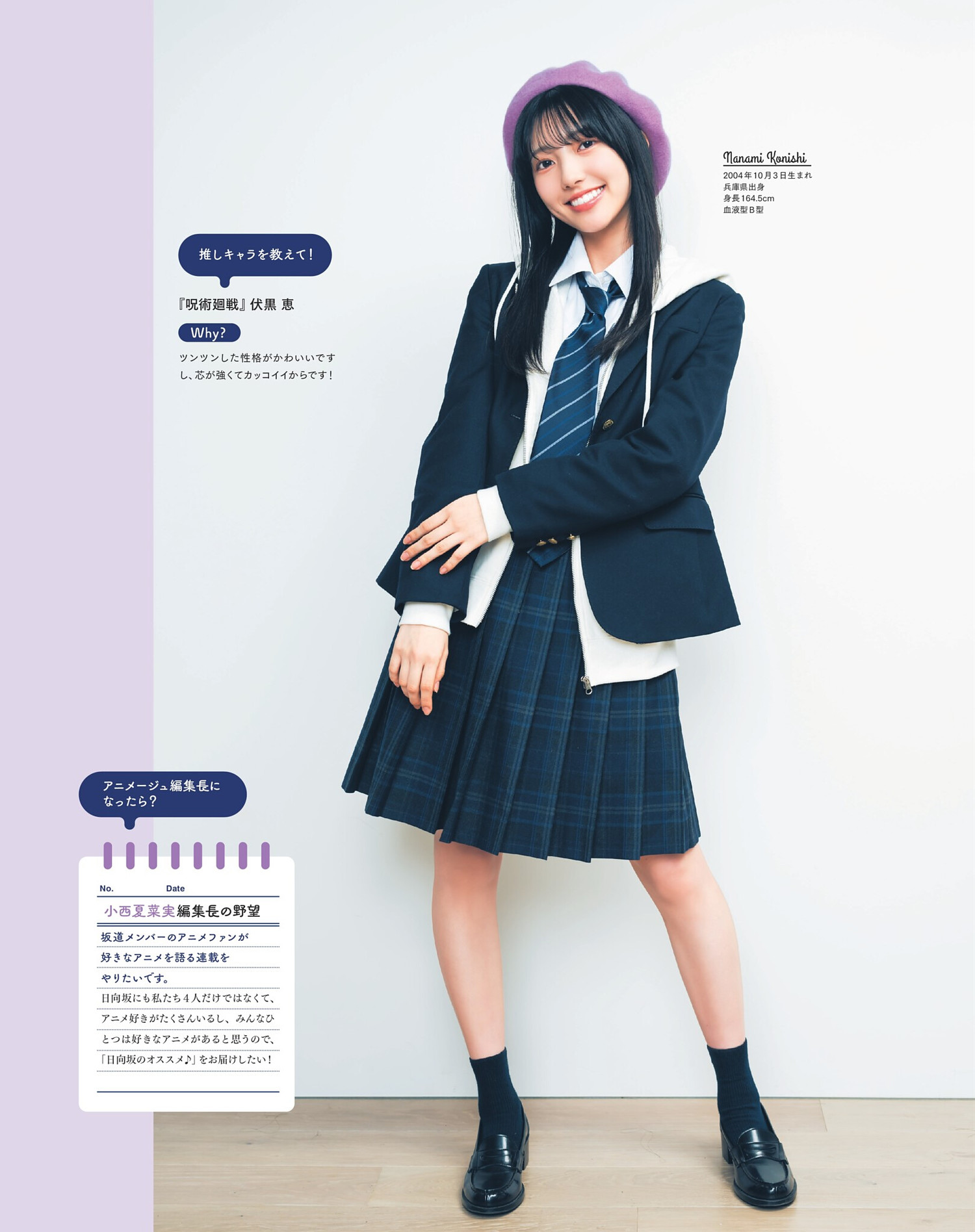 Hinatazaka46 日向坂46, Animage アニメージュ 2024.03の写真 9
