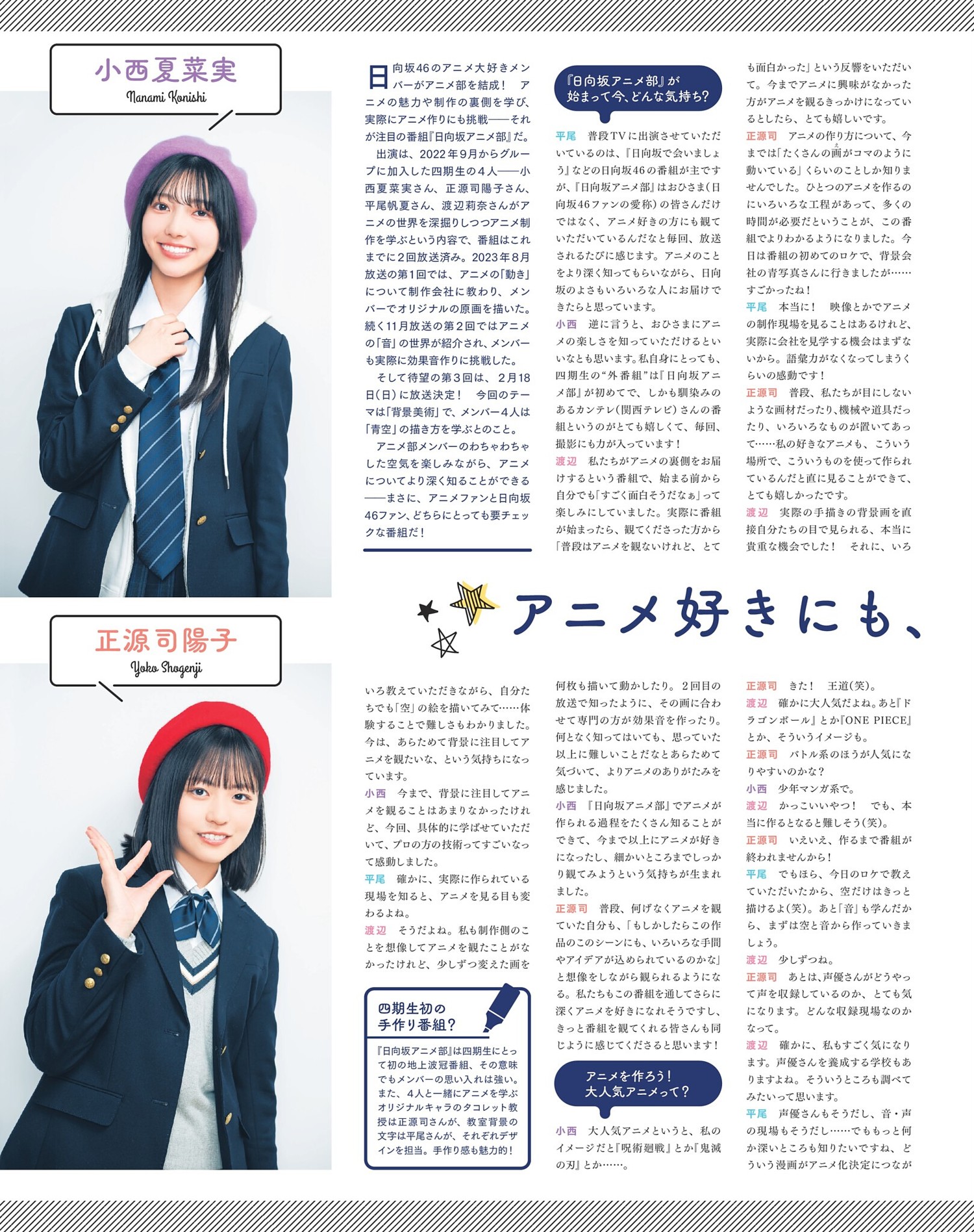 Hinatazaka46 日向坂46, Animage アニメージュ 2024.03の写真 11