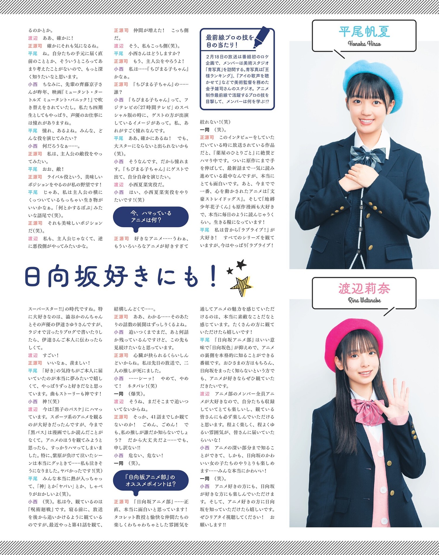 Hinatazaka46 日向坂46, Animage アニメージュ 2024.03の写真 12