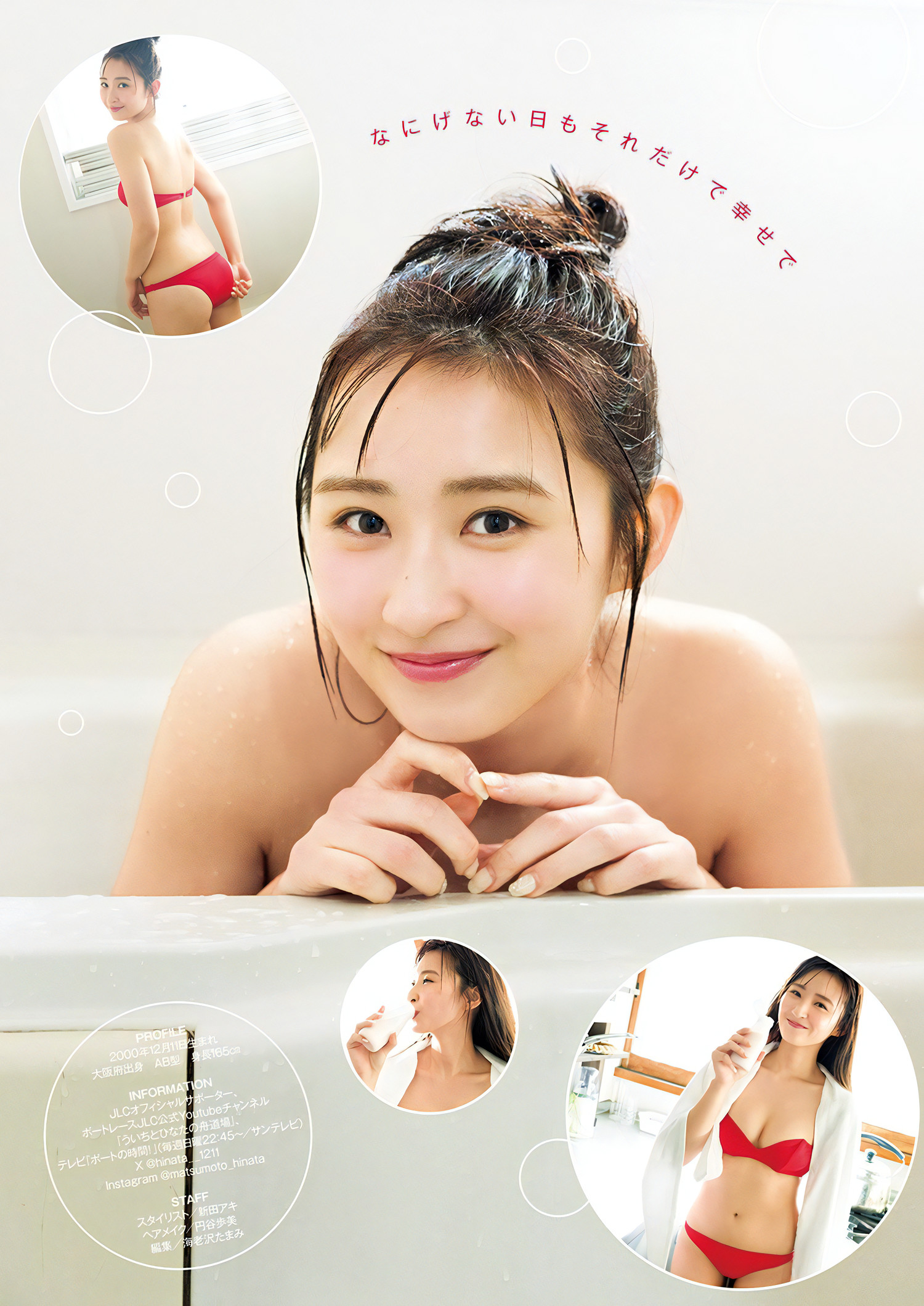 Hinata Matsumoto 松本日向, Young Jump 2024 No.24 (ヤングジャンプ 2024年24号)の写真 4