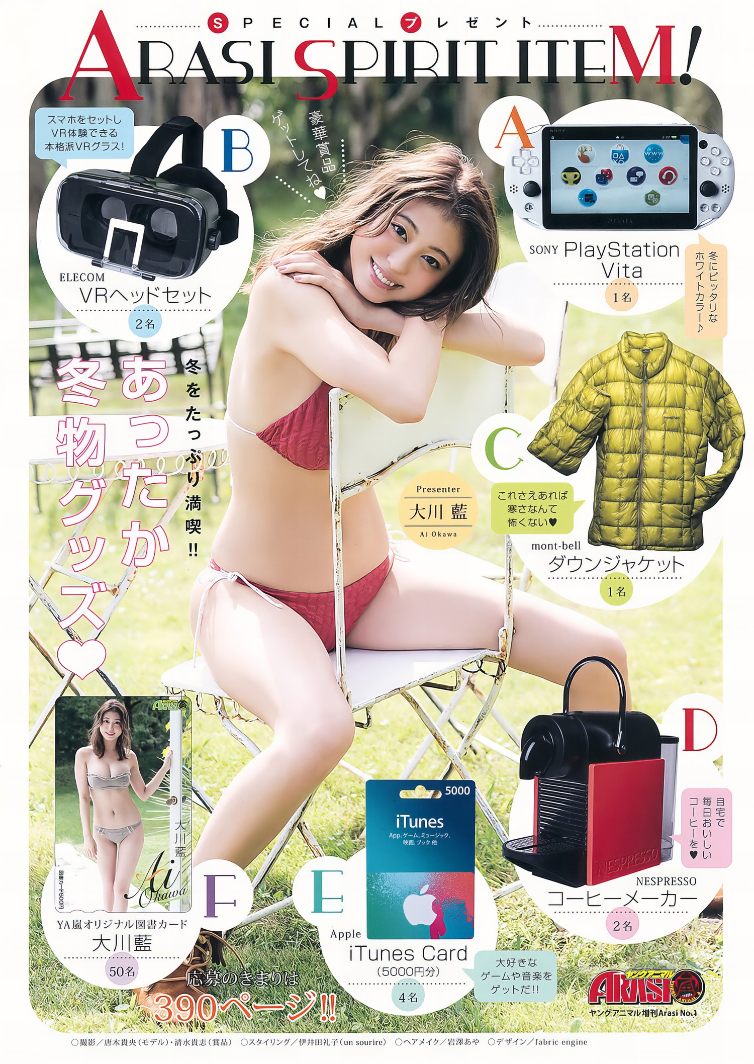 Ai Okawa 大川藍, Young Animal Arashi 2017 No.01 (ヤングアニマル嵐 2017年1月号)の写真 2