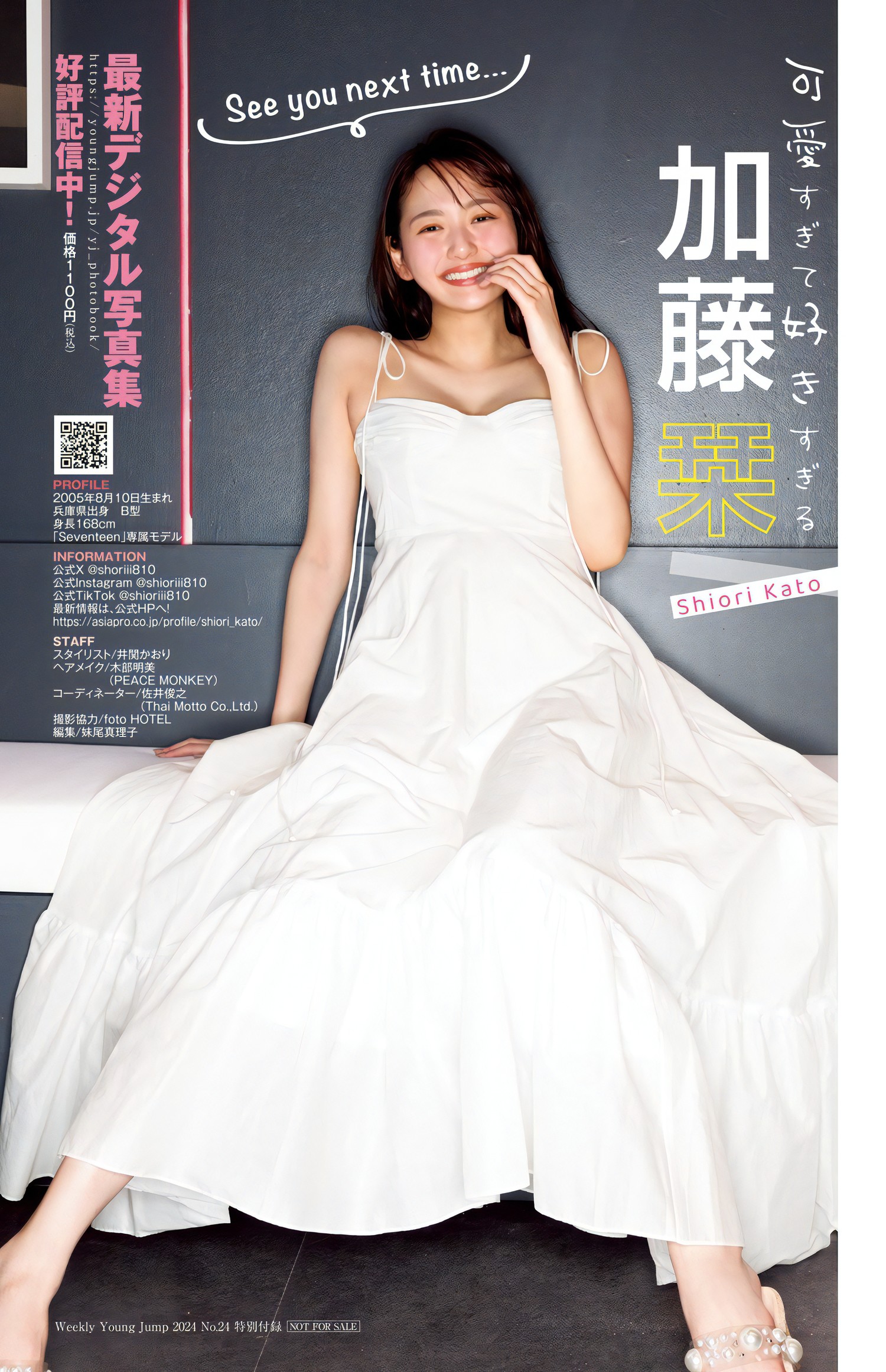 Shiori Kato 加藤栞, Young Jump 2024 No.24 (ヤングジャンプ 2024年24号)の写真 8