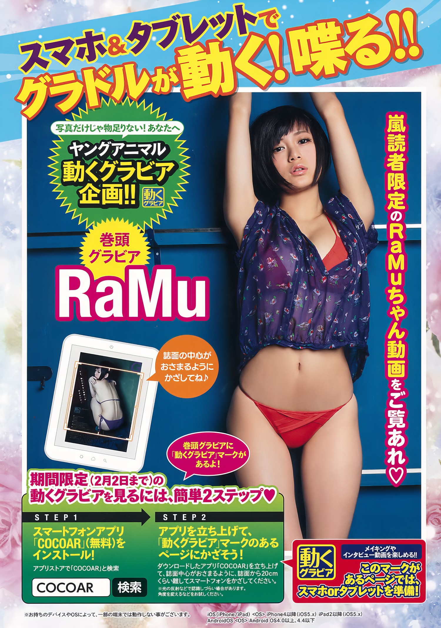 RaMu ラム, Young Animal Arashi 2017 No.02 (ヤングアニマル嵐 2017年2月号)の写真 2