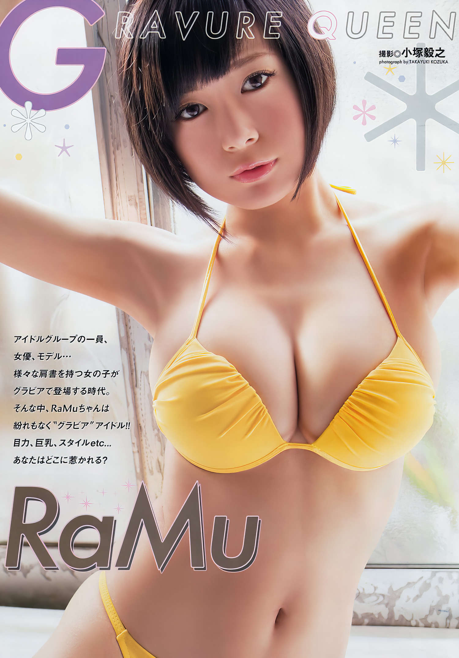 RaMu ラム, Young Animal Arashi 2017 No.02 (ヤングアニマル嵐 2017年2月号)の写真 3