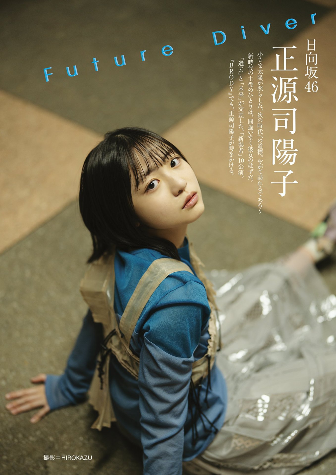 Yoko Shogenji 正源司陽子, BRODY 2024 No.02 (ブロディ 2024年2月号)の写真 3