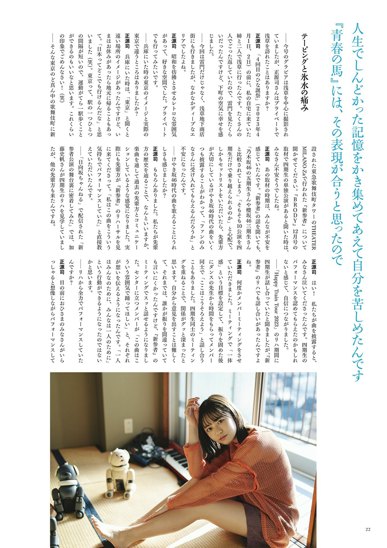 Yoko Shogenji 正源司陽子, BRODY 2024 No.02 (ブロディ 2024年2月号)の写真 23