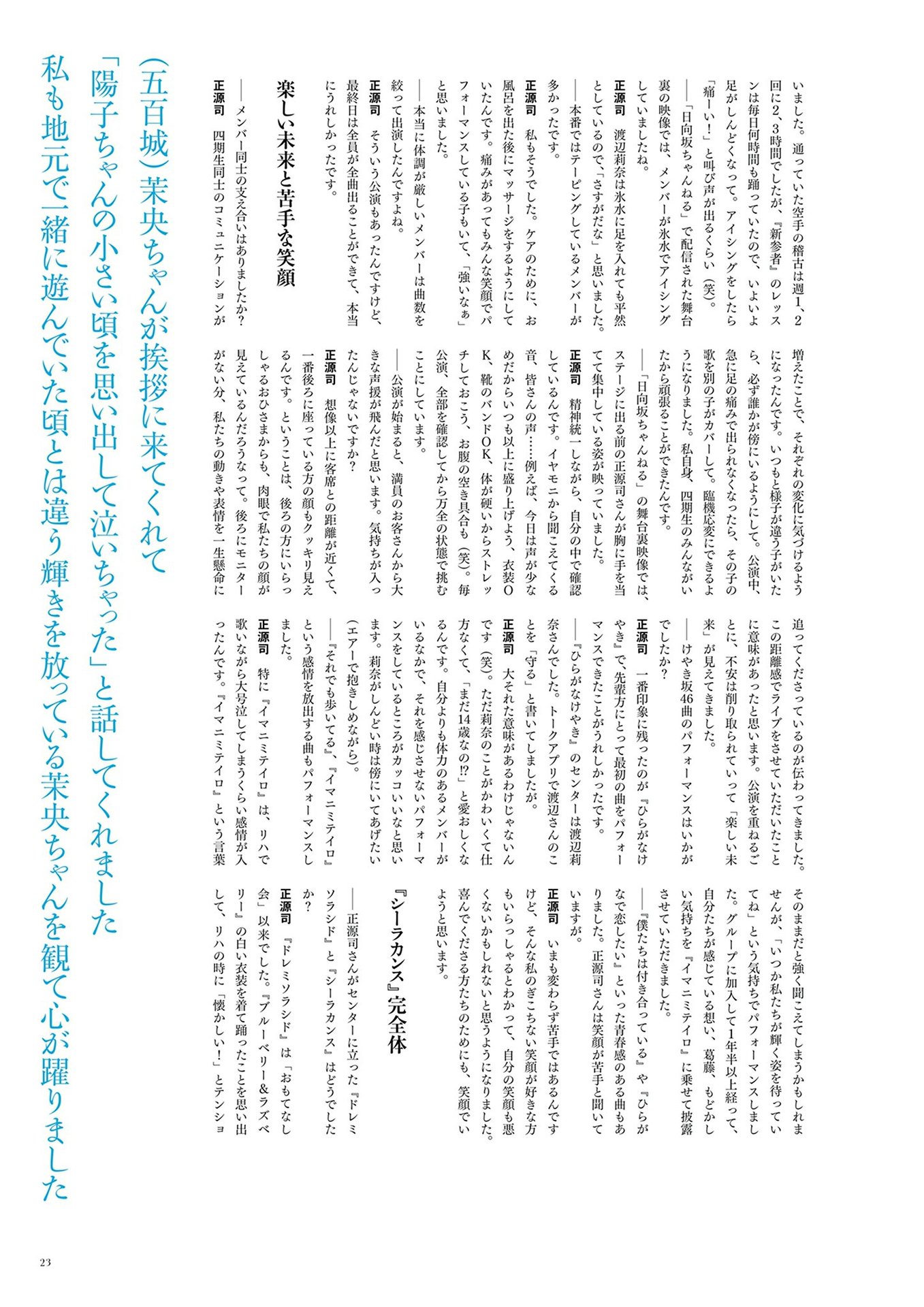 Yoko Shogenji 正源司陽子, BRODY 2024 No.02 (ブロディ 2024年2月号)の写真 24