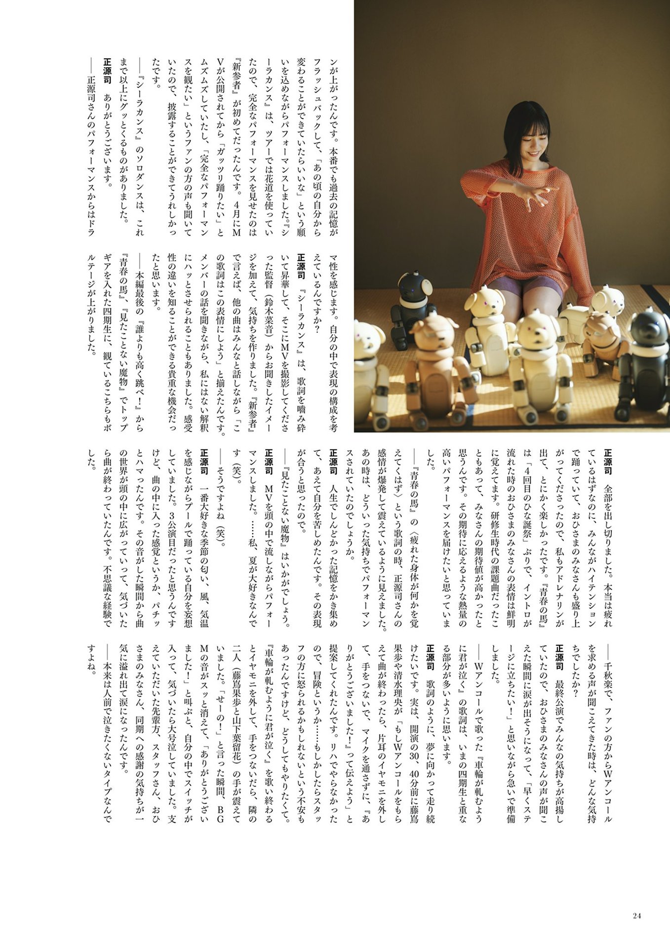 Yoko Shogenji 正源司陽子, BRODY 2024 No.02 (ブロディ 2024年2月号)の写真 25