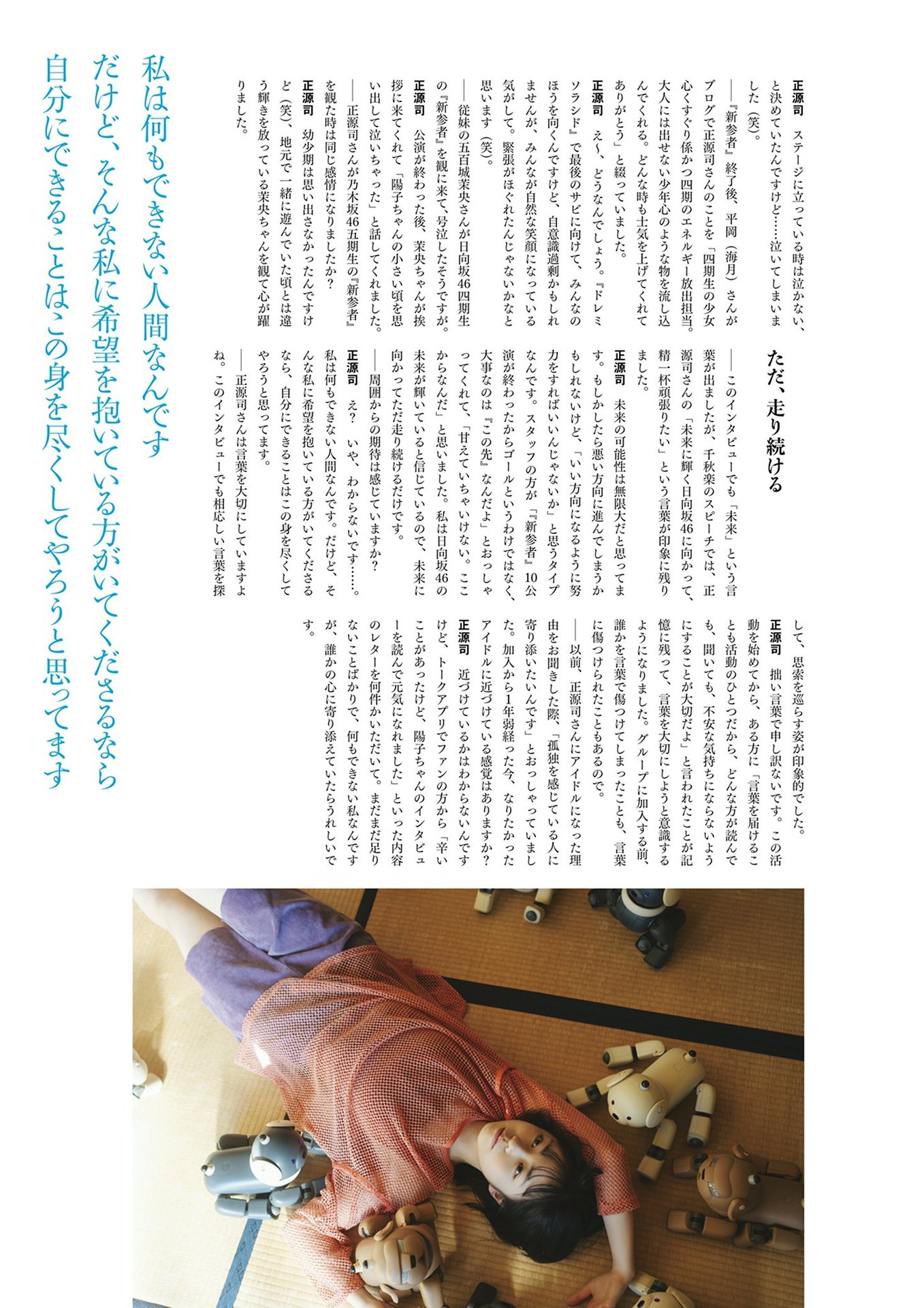 Yoko Shogenji 正源司陽子, BRODY 2024 No.02 (ブロディ 2024年2月号)の写真 26