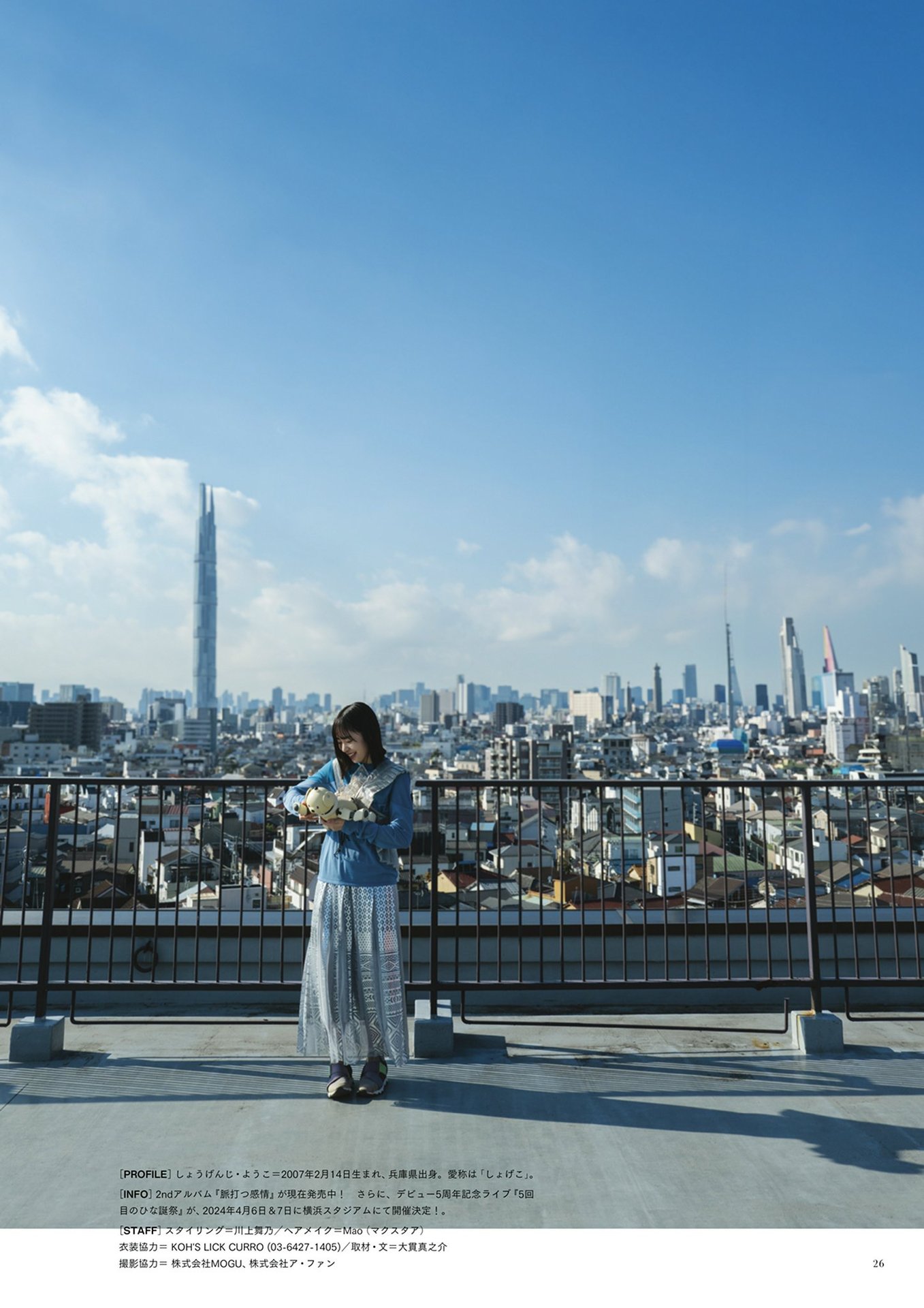 Yoko Shogenji 正源司陽子, BRODY 2024 No.02 (ブロディ 2024年2月号)の写真 27