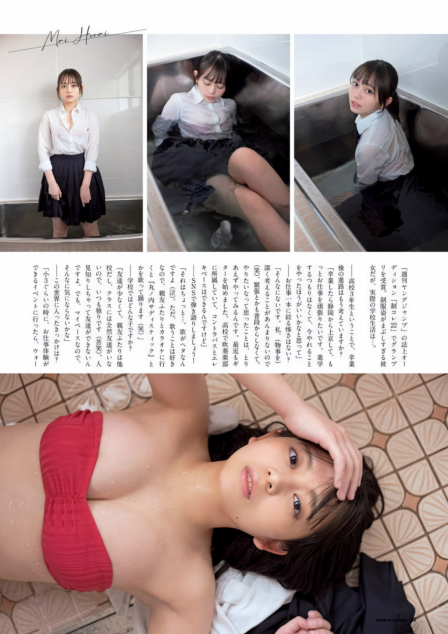 Mai Horai 蓬莱舞, グラビアザテレビジョン Vol.66の写真 8