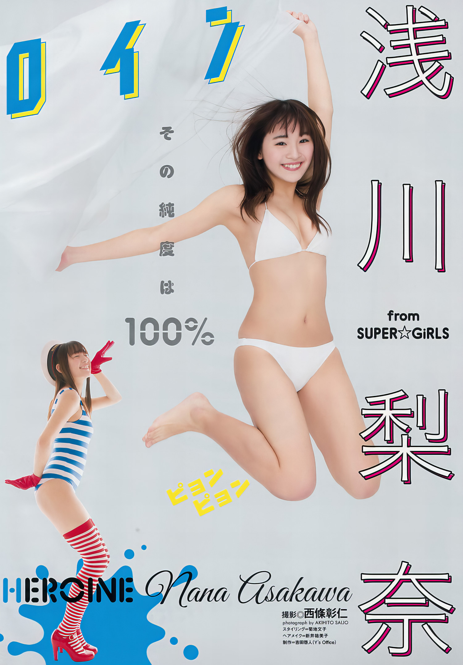 Nana Asakawa 浅川梨奈, Young Animal Arashi 2017 No.04 (ヤングアニマル嵐 2017年4月号)の写真 4