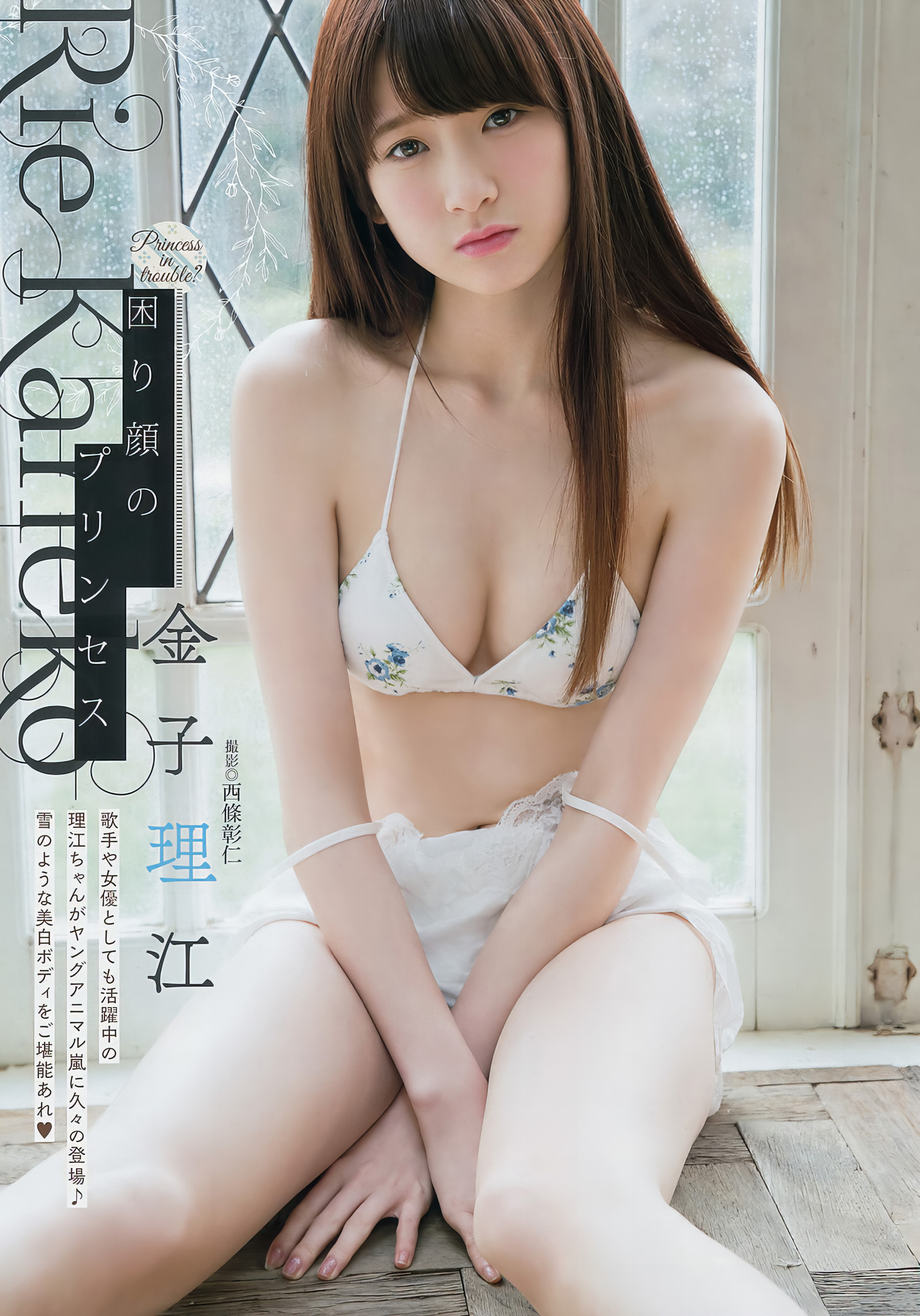 Rie Kaneko 金子理江, Young Animal Arashi 2017 No.03 (ヤングアニマル嵐 2017年3月号)の写真 3