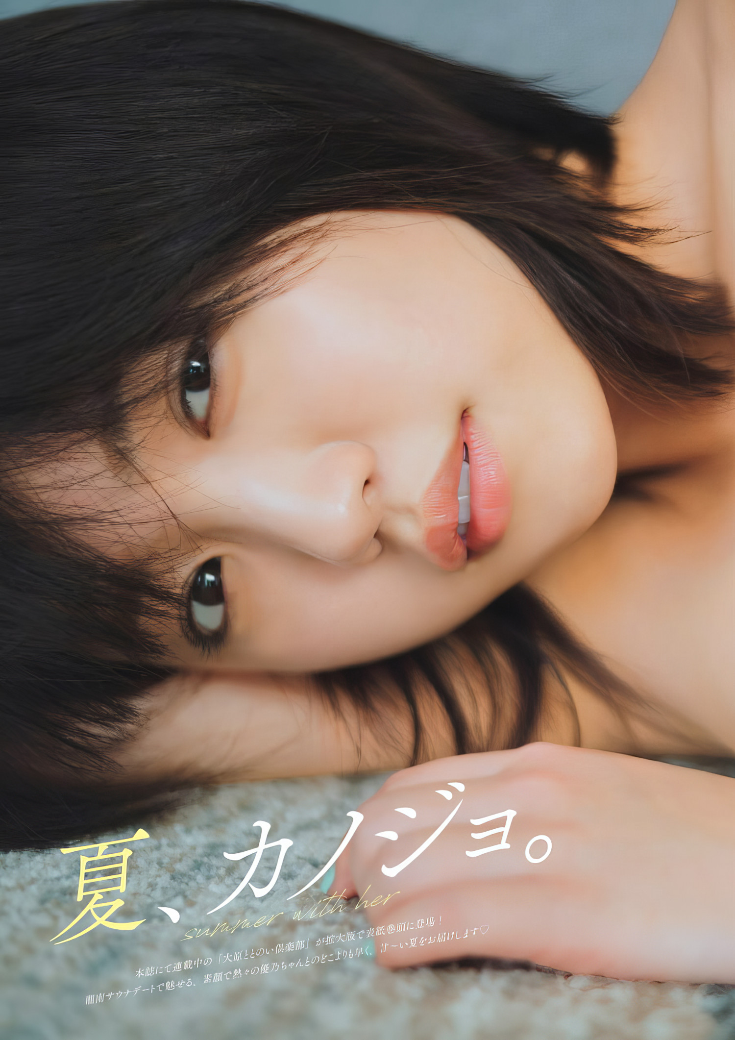 Yuno Ohara 大原優乃, グラビアザテレビジョン Vol.66の写真 5
