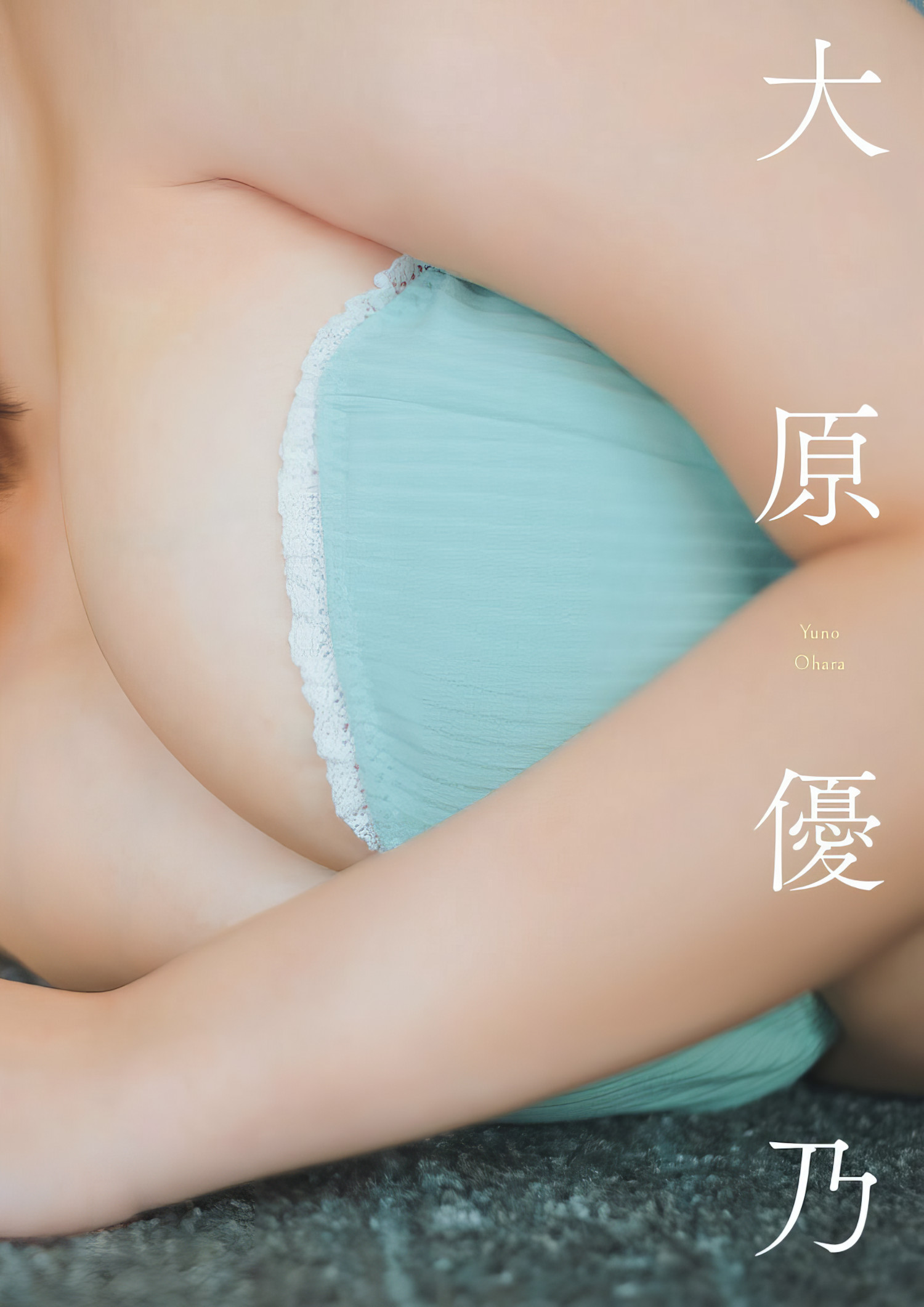 Yuno Ohara 大原優乃, グラビアザテレビジョン Vol.66の写真 6
