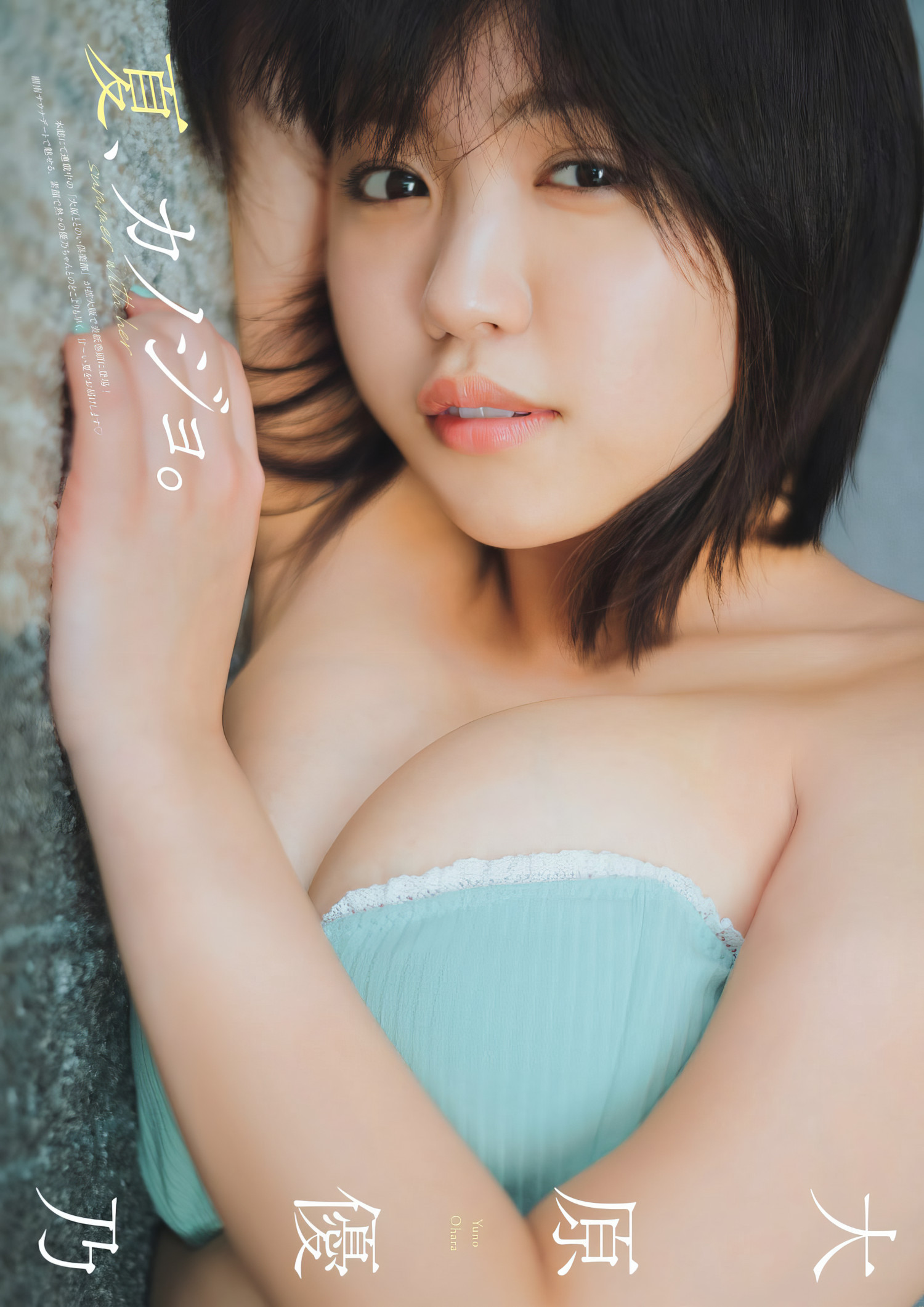 Yuno Ohara 大原優乃, グラビアザテレビジョン Vol.66の写真 7