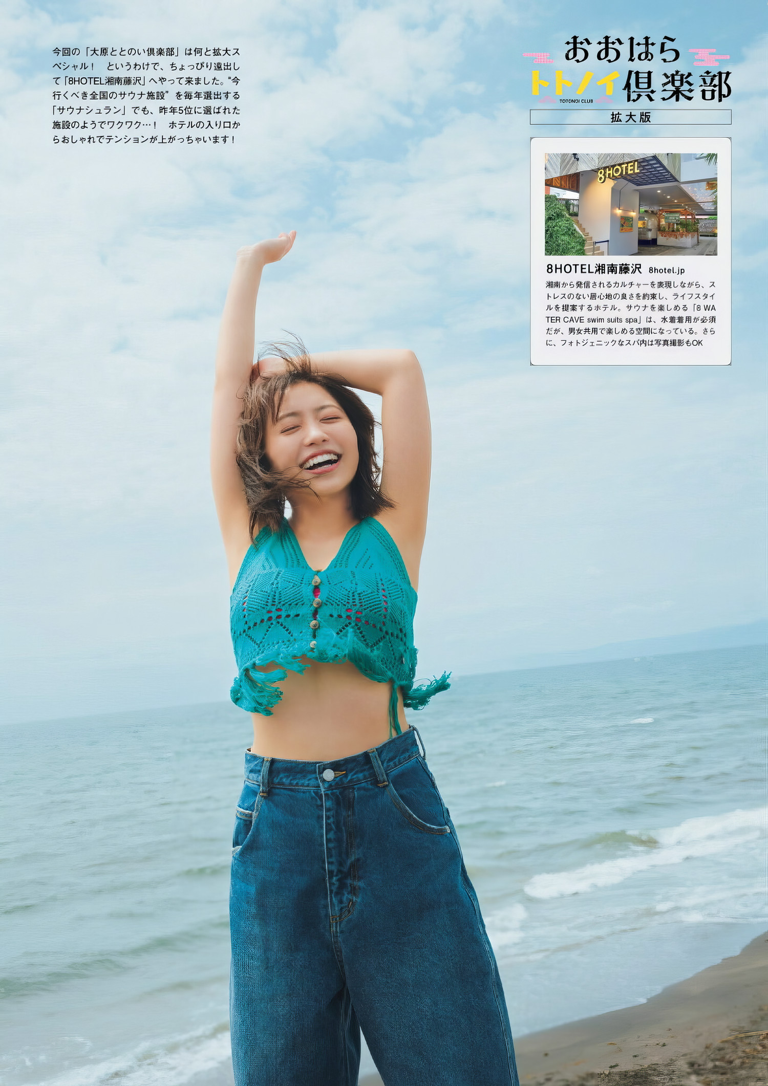 Yuno Ohara 大原優乃, グラビアザテレビジョン Vol.66の写真 17