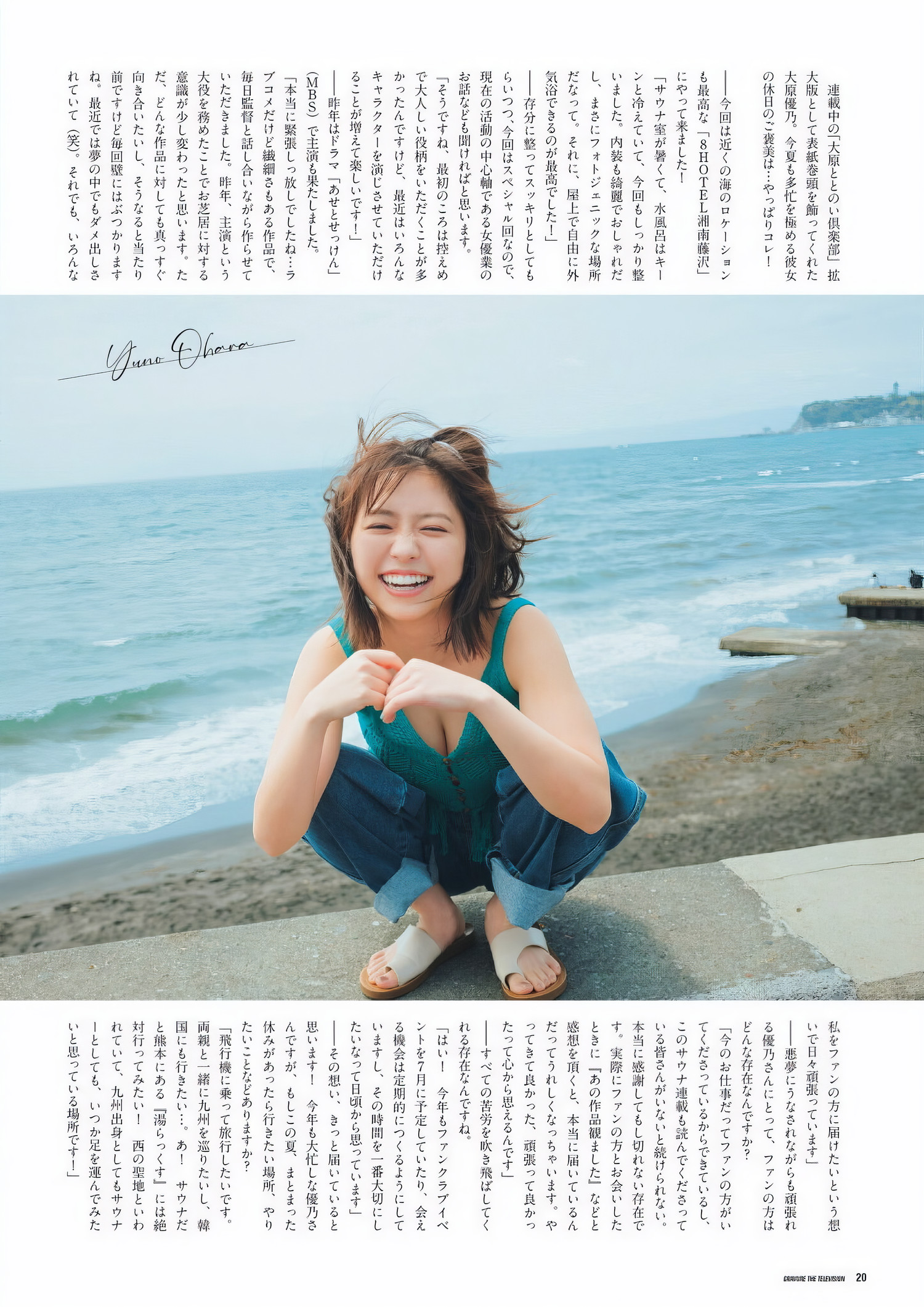 Yuno Ohara 大原優乃, グラビアザテレビジョン Vol.66の写真 23