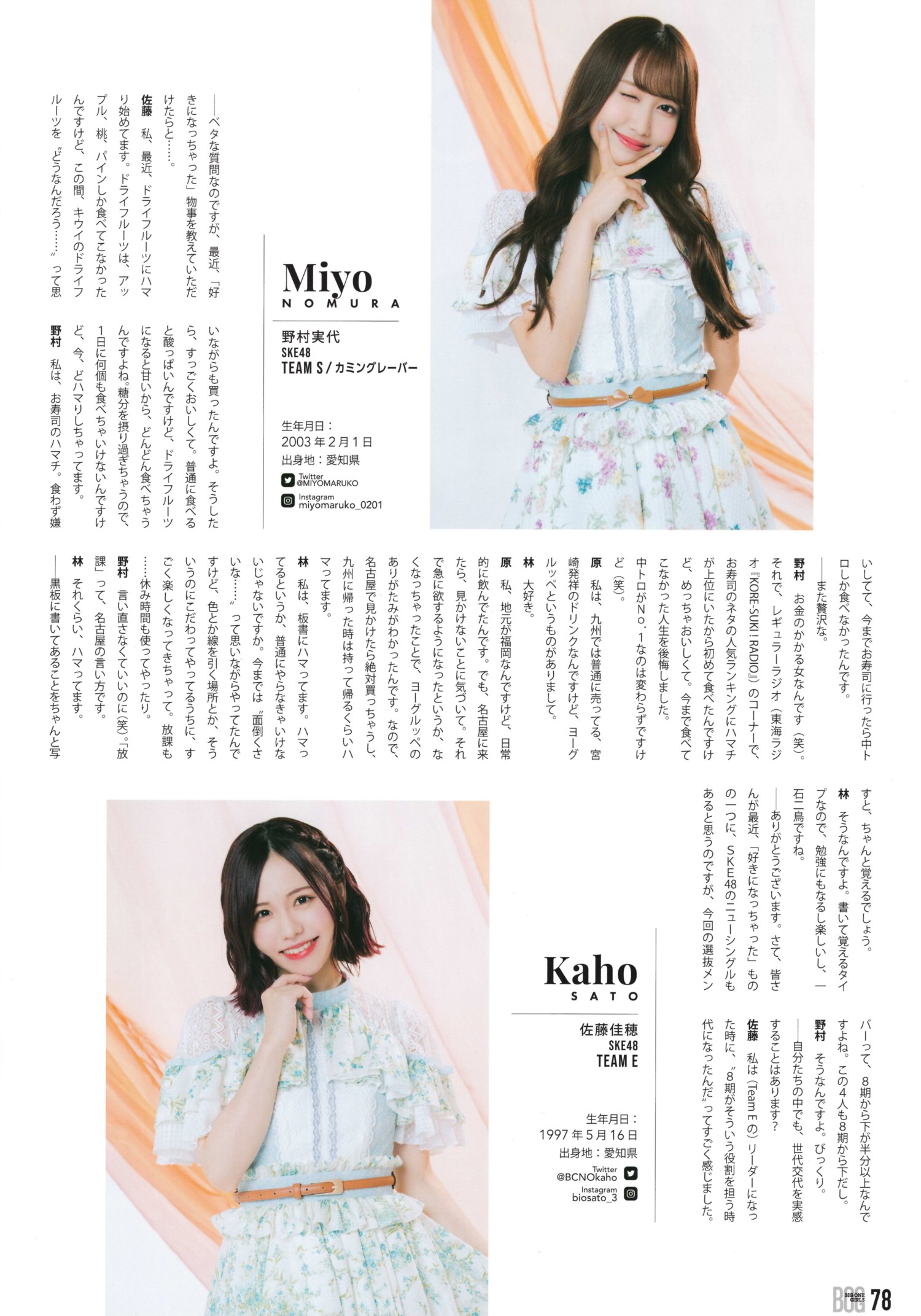 SKE48, BIG ONE GIRLS NO.076 2023年9月号の写真 3