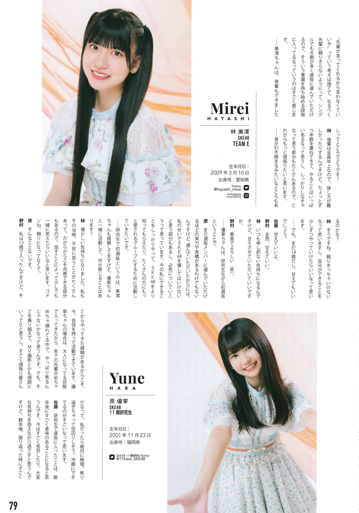 SKE48, BIG ONE GIRLS NO.076 2023年9月号の写真 4