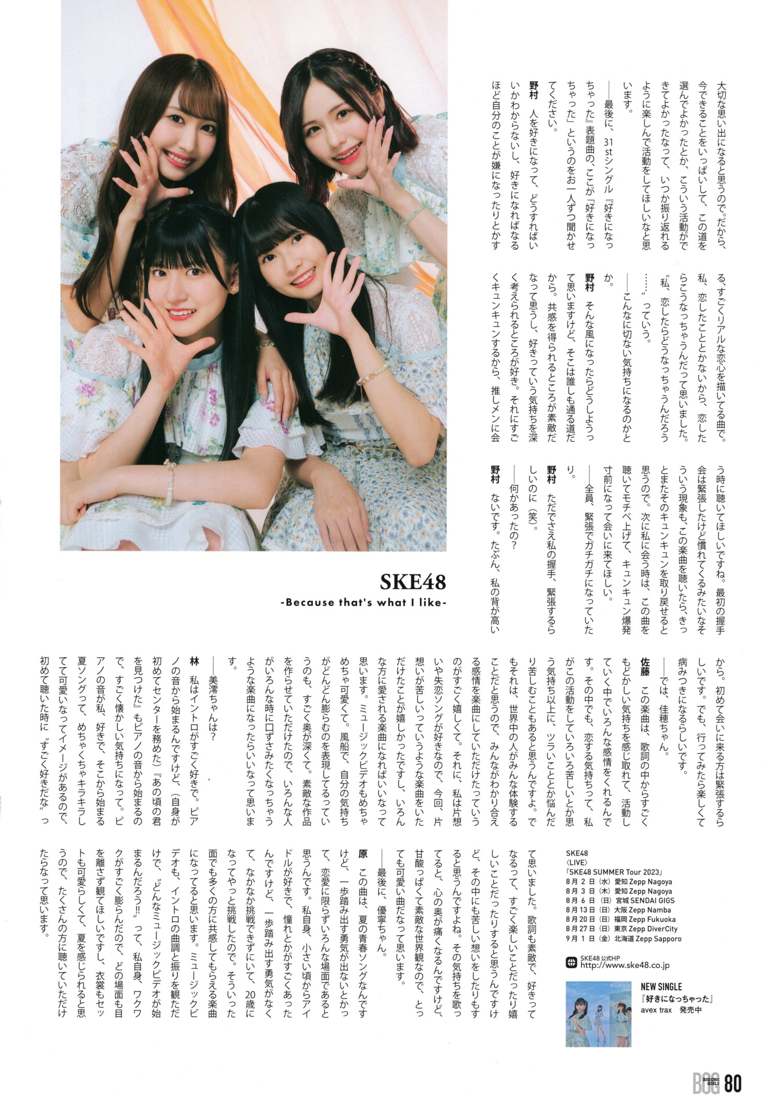 SKE48, BIG ONE GIRLS NO.076 2023年9月号の写真 5