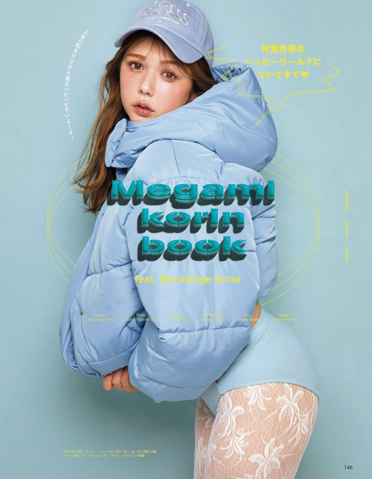 Anna Murashige 村重杏奈, aR (アール) Magazine 2024.03