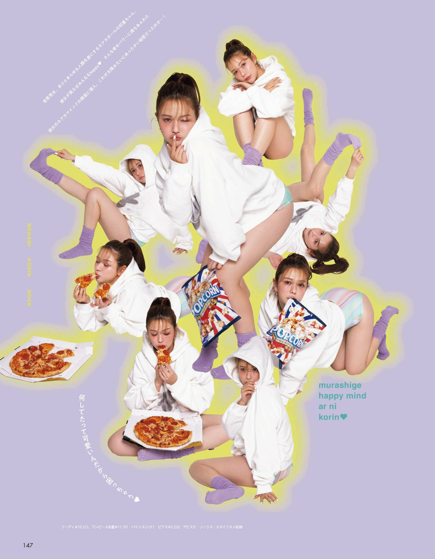 Anna Murashige 村重杏奈, aR (アール) Magazine 2024.03の写真 2
