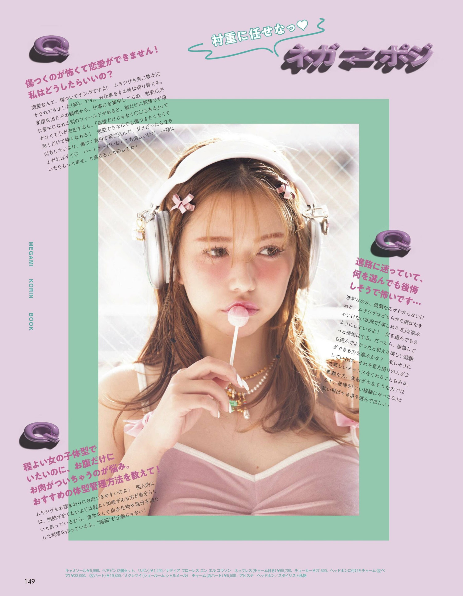 Anna Murashige 村重杏奈, aR (アール) Magazine 2024.03の写真 4