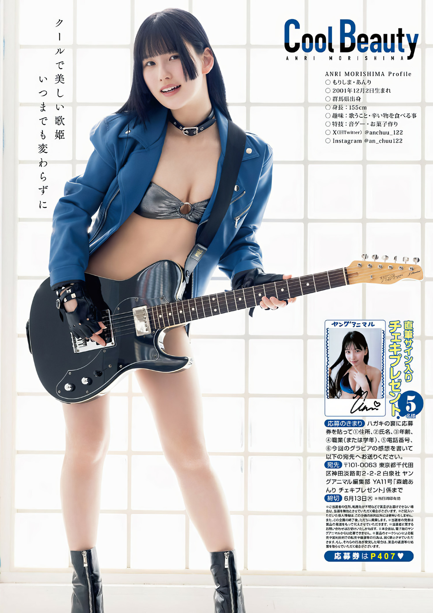 Anri Morishima 森嶋あんり, Young Animal 2024 No.11 (ヤングアニマル 2024年11号)の写真 8