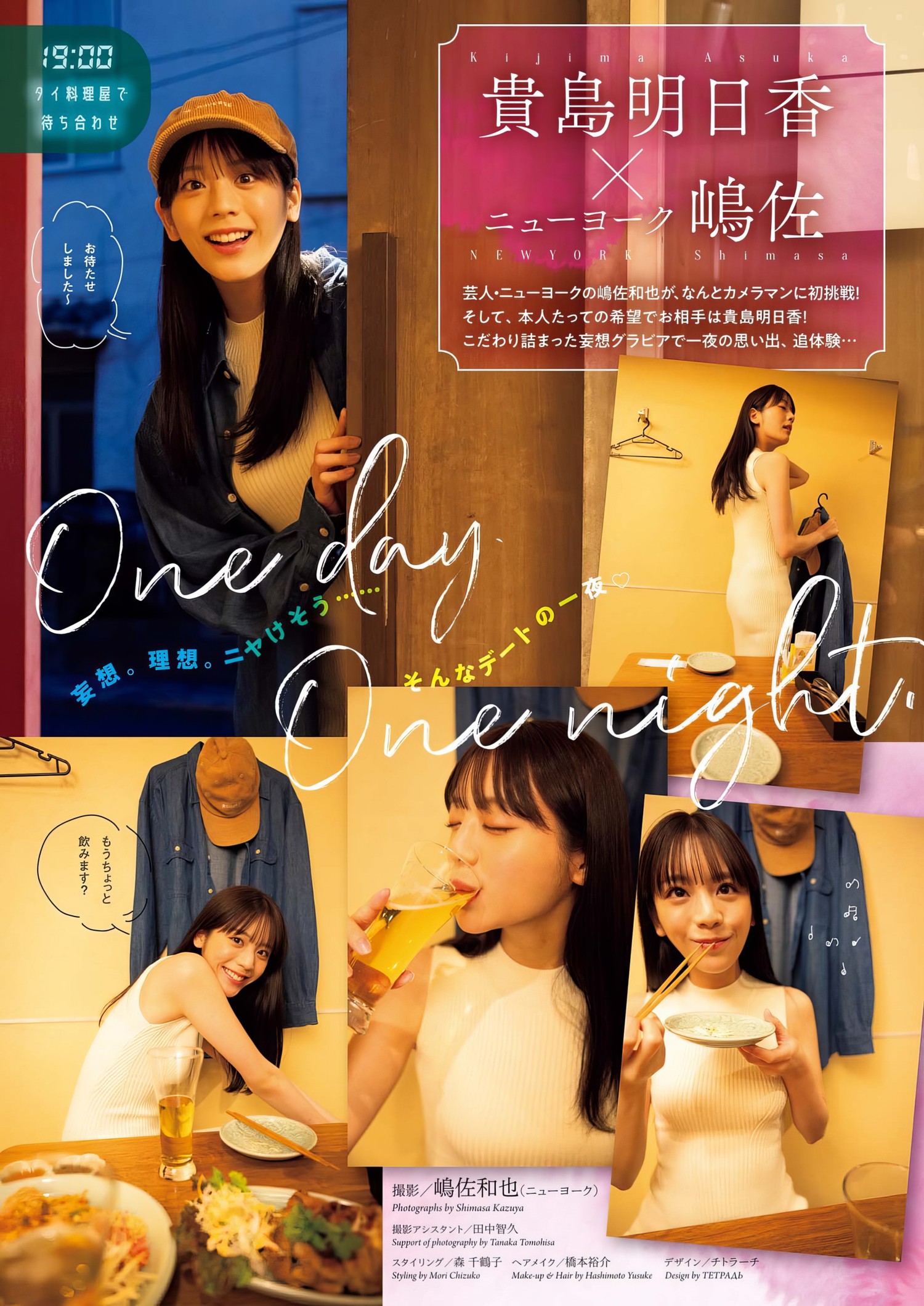 Asuka Kijima 貴島明日香, Big Comic Spirits 2024 No.26 (ビッグコミックスピリッツ 2024年26号)の写真 2