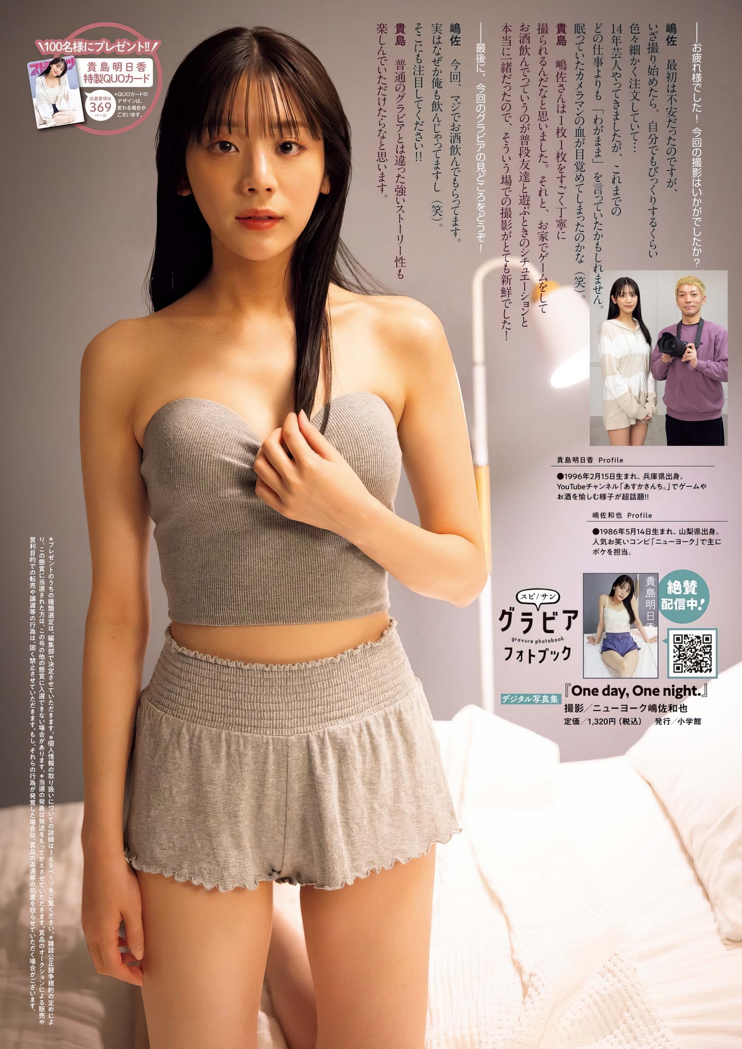 Asuka Kijima 貴島明日香, Big Comic Spirits 2024 No.26 (ビッグコミックスピリッツ 2024年26号)の写真 7
