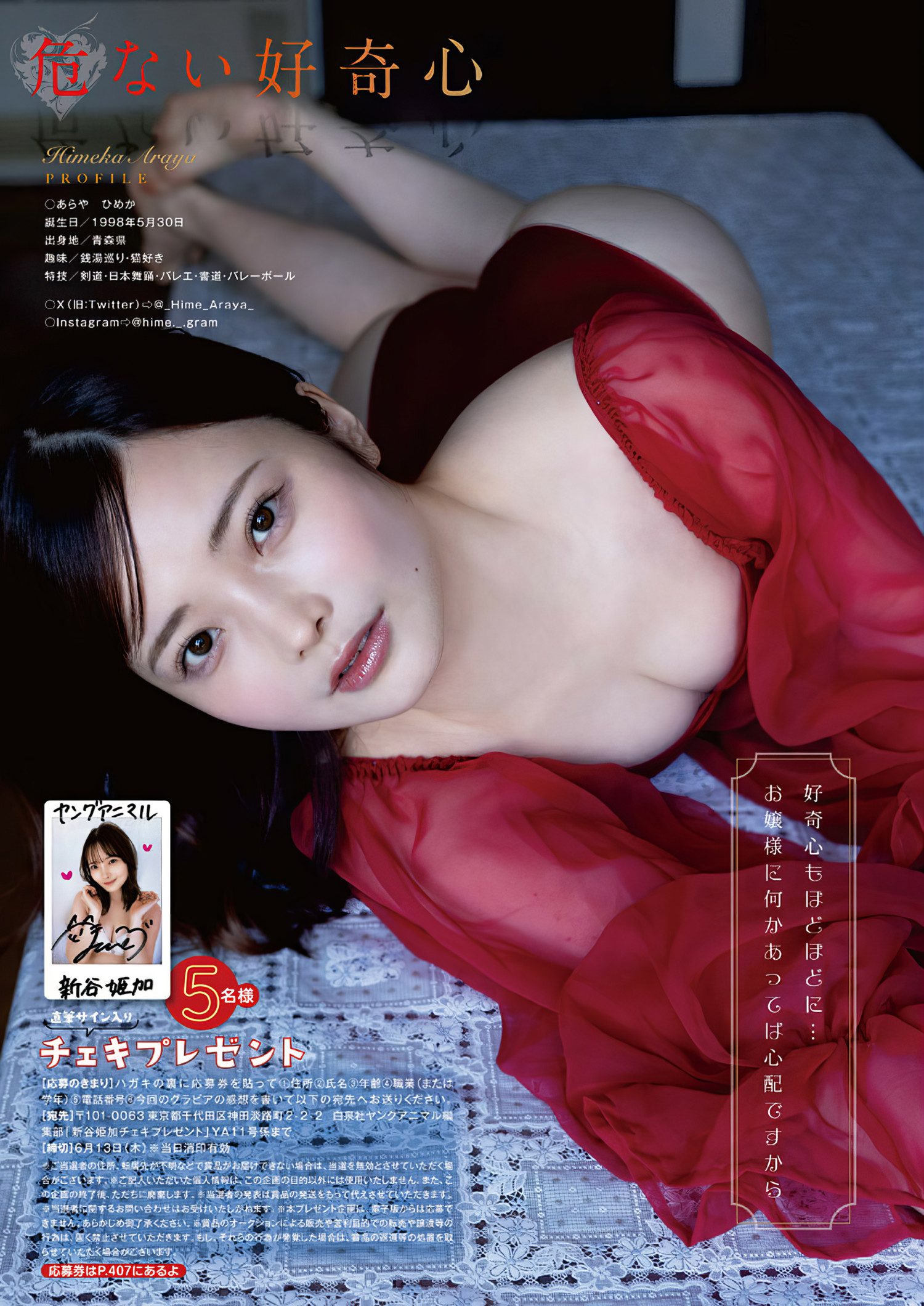 Himeka Araya 新谷姫加, Young Animal 2024 No.11 (ヤングアニマル 2024年11号)の写真 10