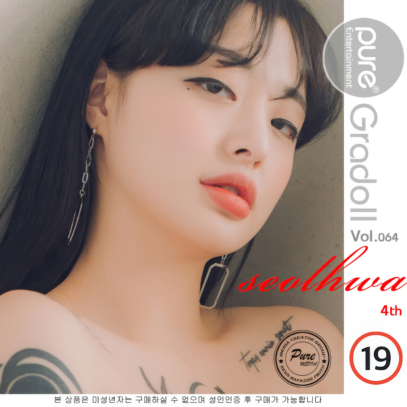 Seolhwa 설화, PURE MEDIA Vol.64 Photobook Set.01