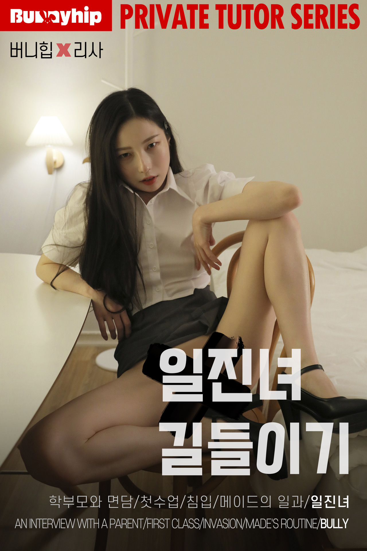 RISA 리사, [BUNNY] Bully Student Set.02の写真 2