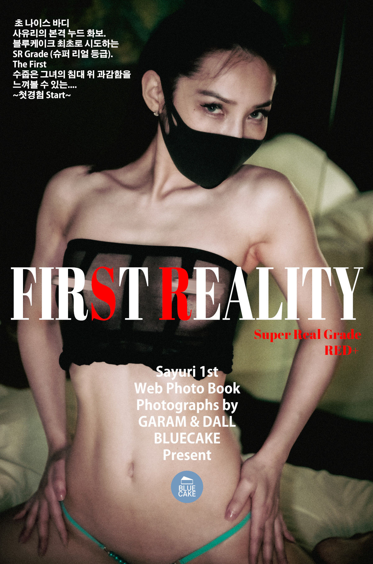 Sayuri 사유리, [BLUECAKE] First Reality Set.01