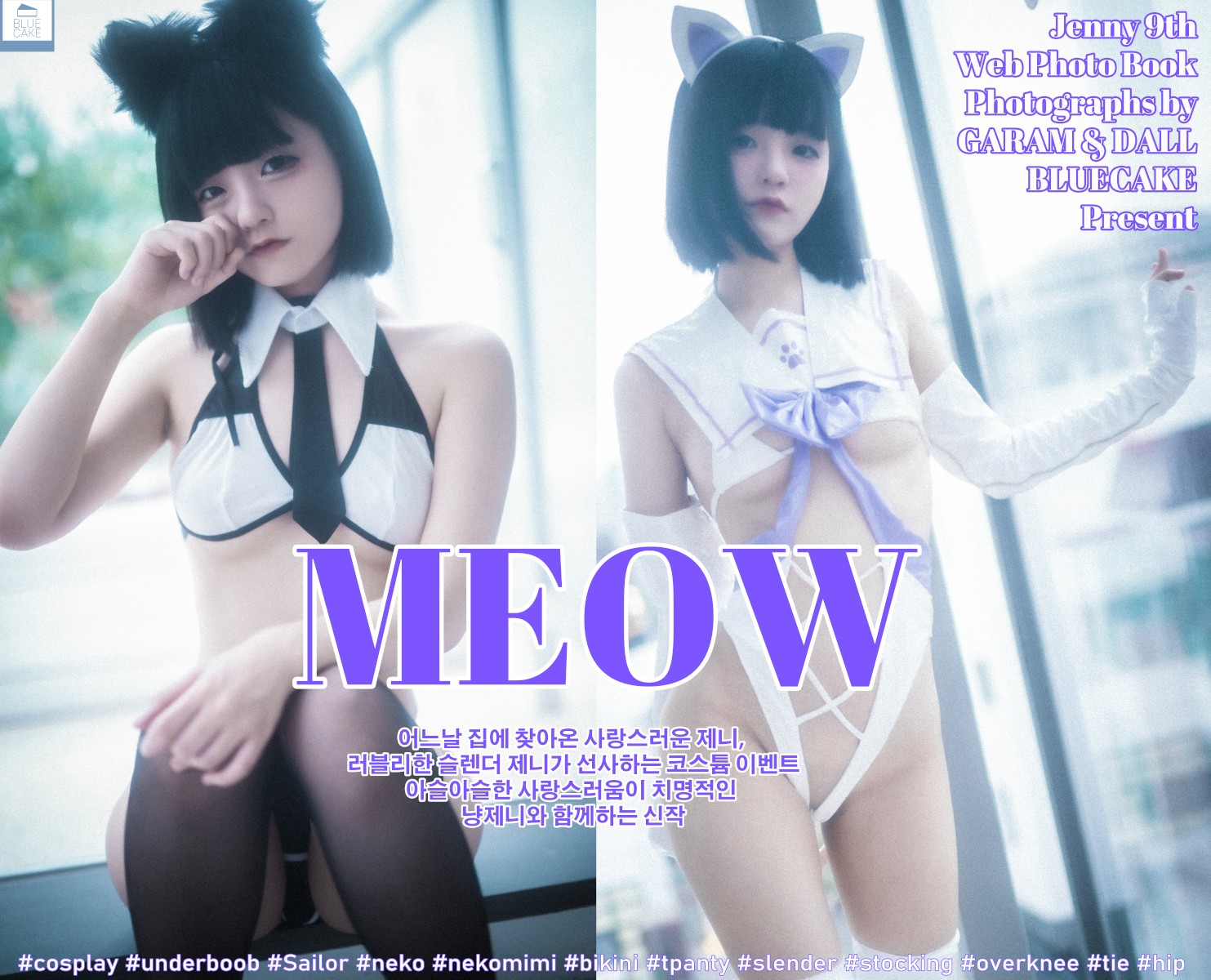 Jeong Jenny 정제니, [BLUECAKE] Meow Set.02